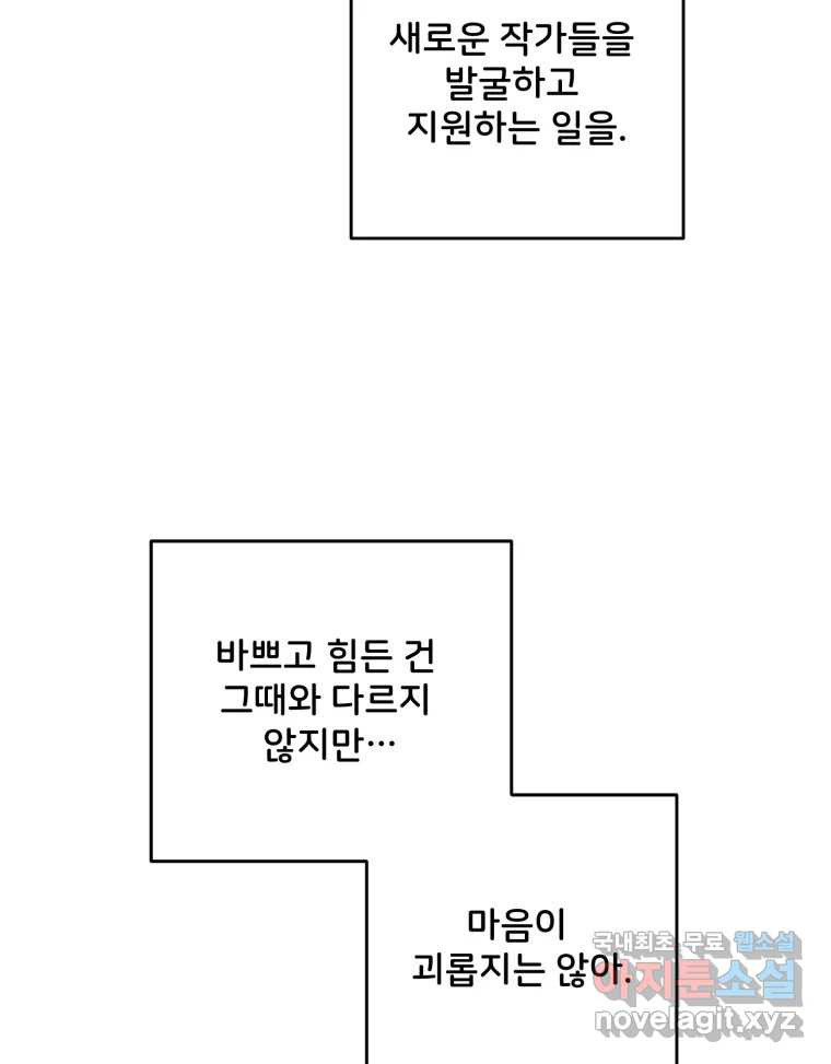 골드핸즈 76화 - 웹툰 이미지 42