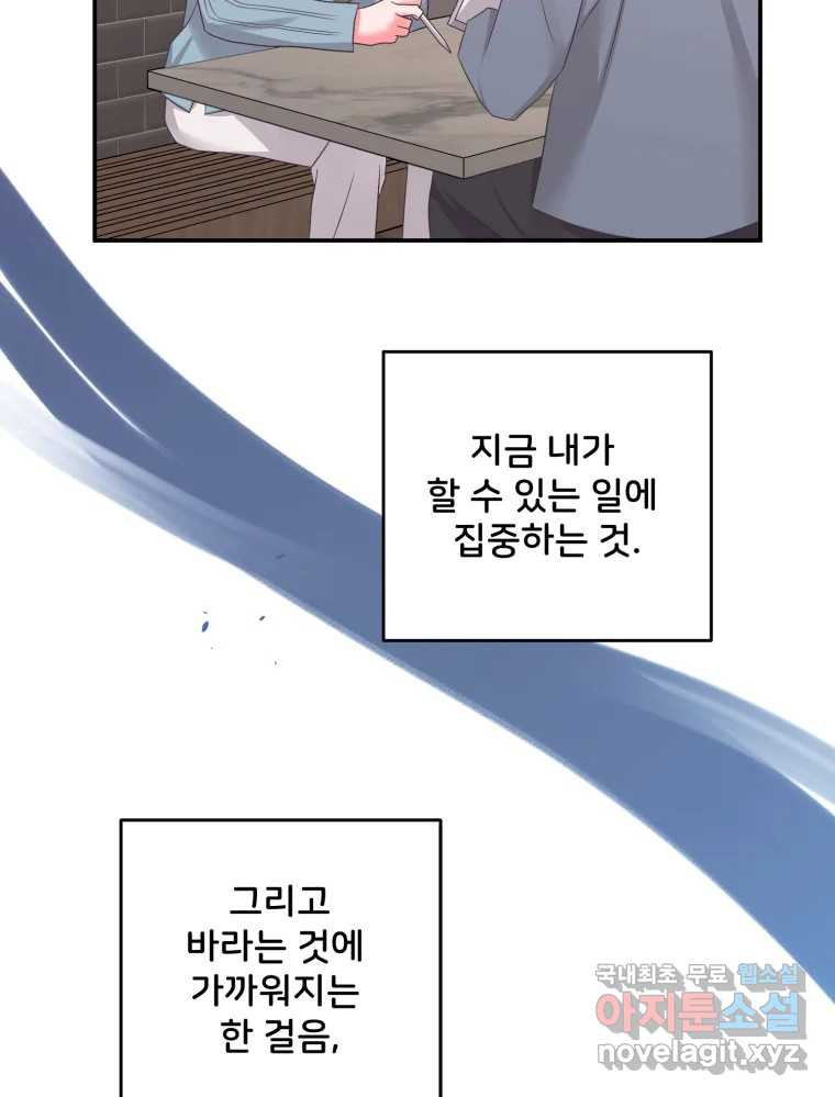 골드핸즈 76화 - 웹툰 이미지 65