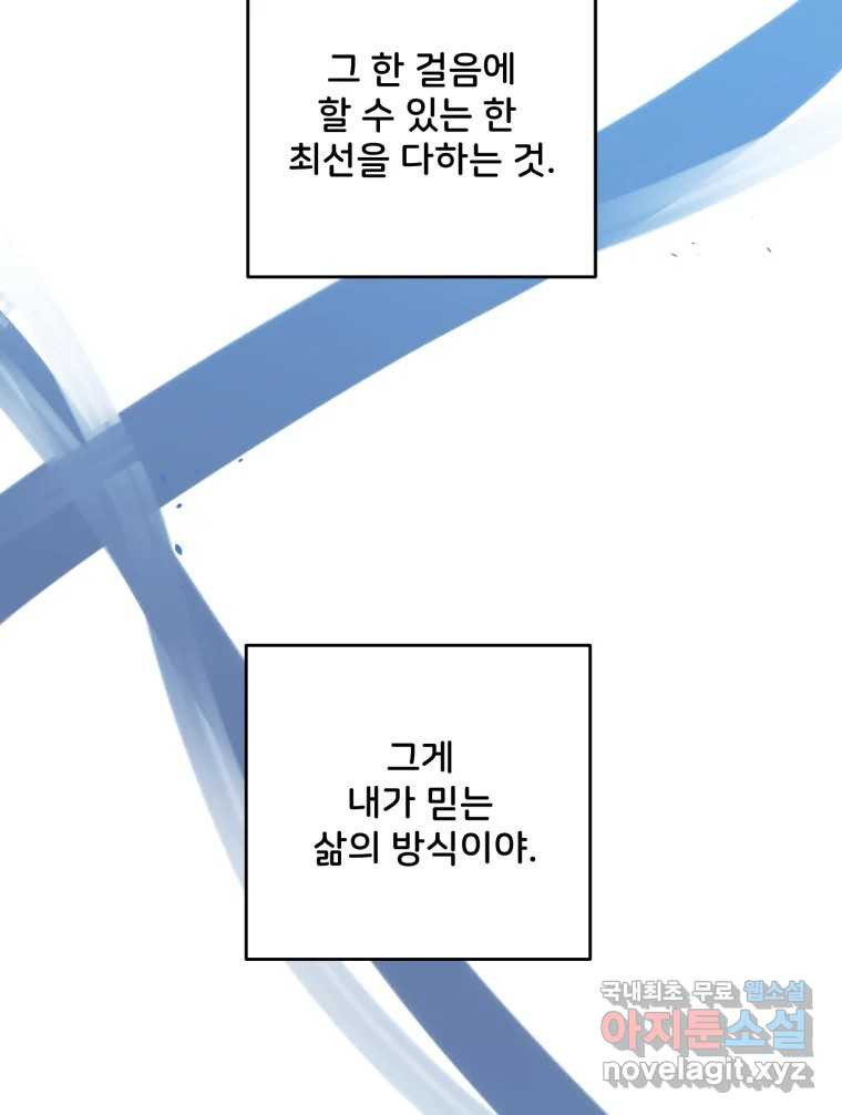 골드핸즈 76화 - 웹툰 이미지 67