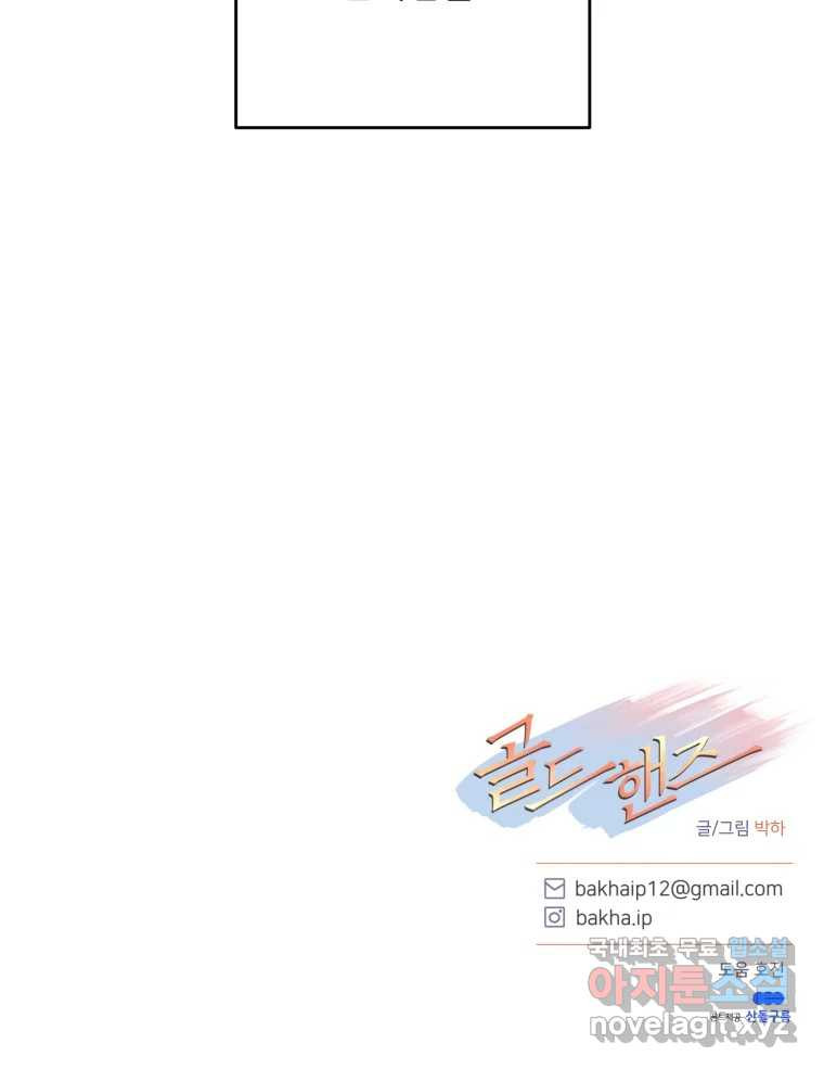 골드핸즈 76화 - 웹툰 이미지 96