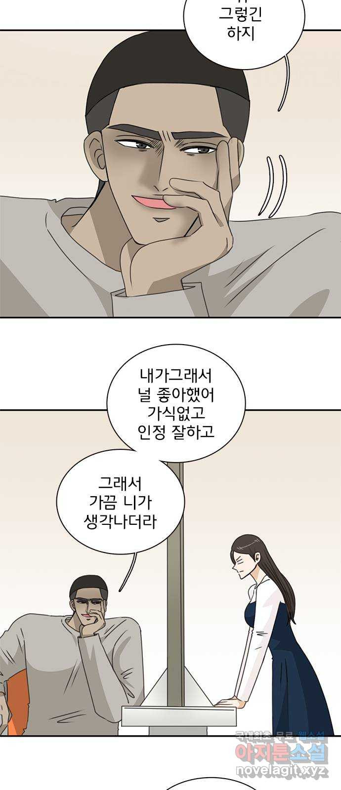 나의 플랏메이트 95화 우린 어떻게 됐을까? - 웹툰 이미지 39