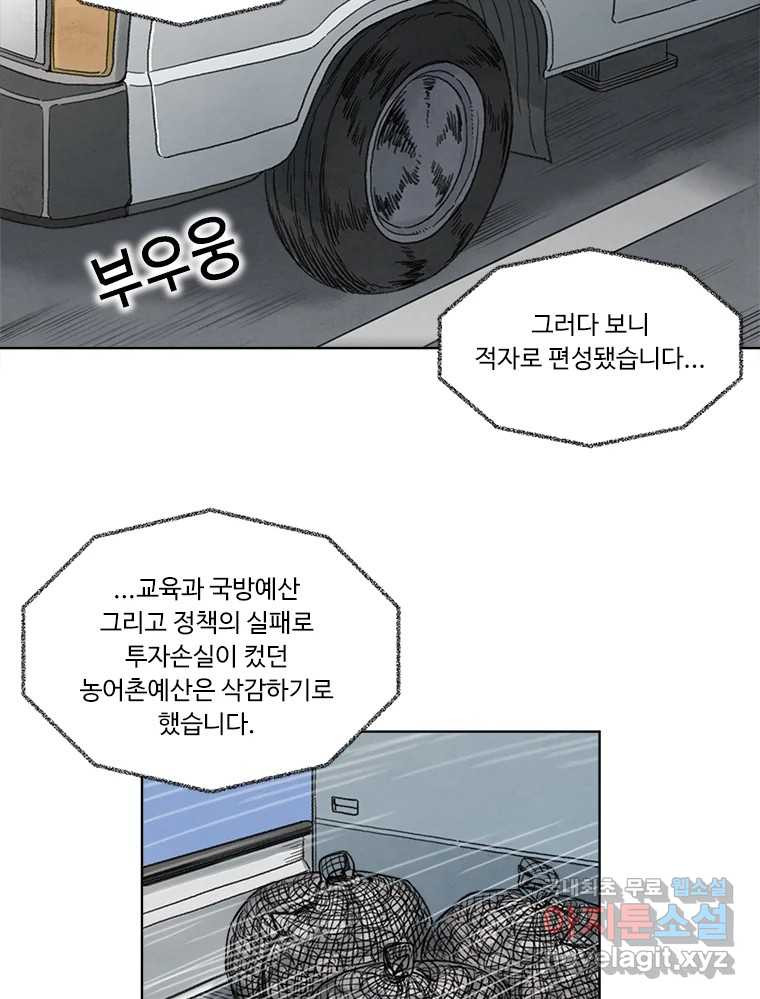 화폐개혁 황사장편 17화 - 웹툰 이미지 3