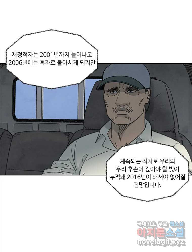 화폐개혁 황사장편 17화 - 웹툰 이미지 5