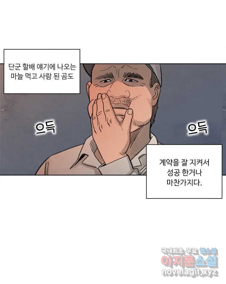 화폐개혁 황사장편 17화 - 웹툰 이미지 23