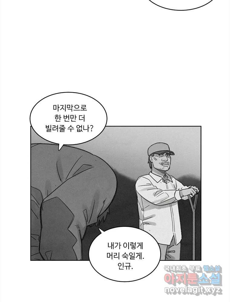 화폐개혁 황사장편 17화 - 웹툰 이미지 31