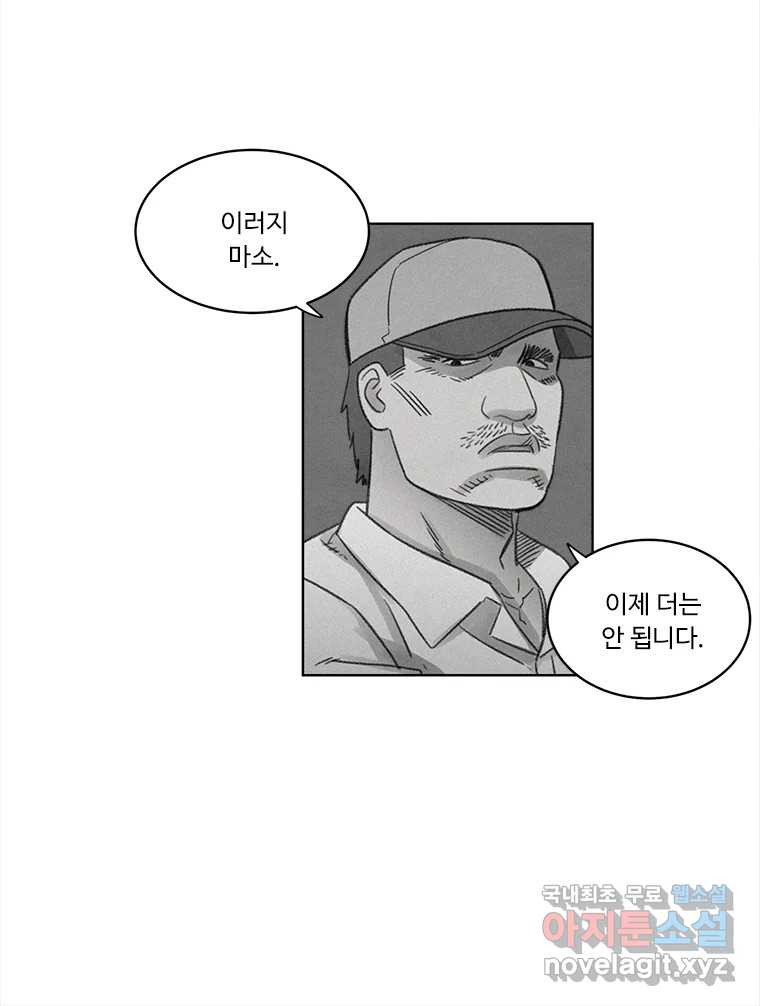 화폐개혁 황사장편 17화 - 웹툰 이미지 32