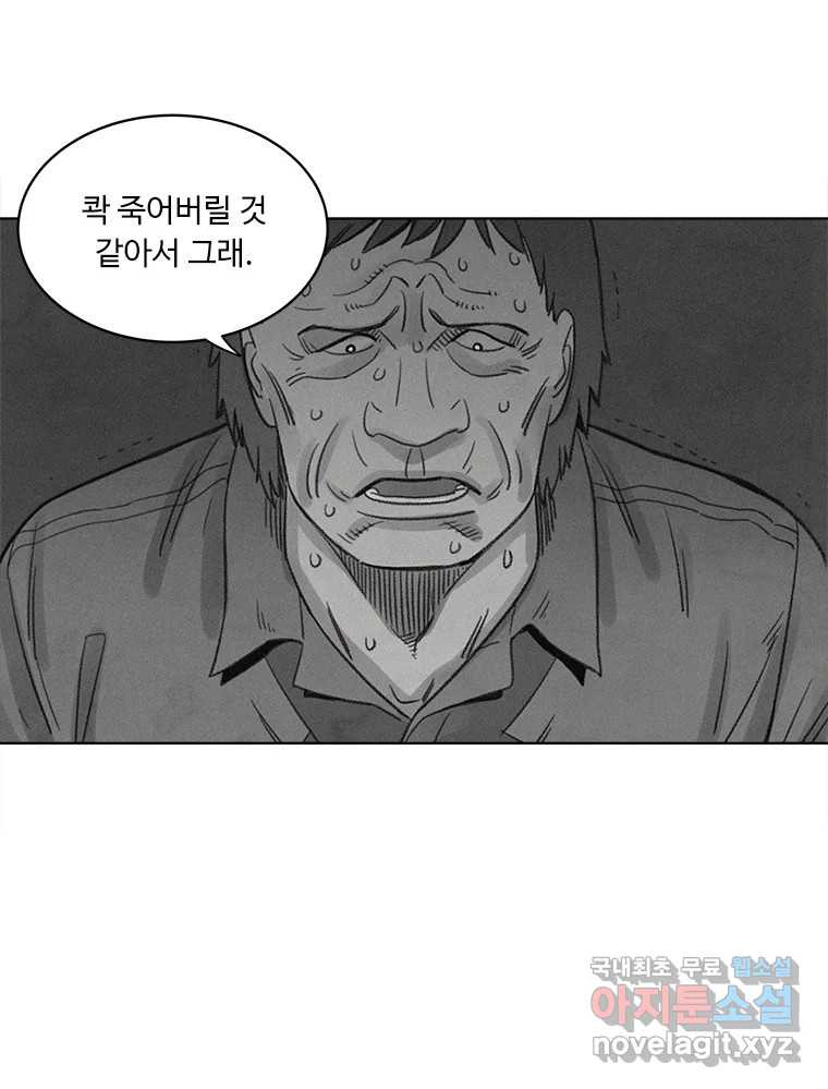 화폐개혁 황사장편 17화 - 웹툰 이미지 34