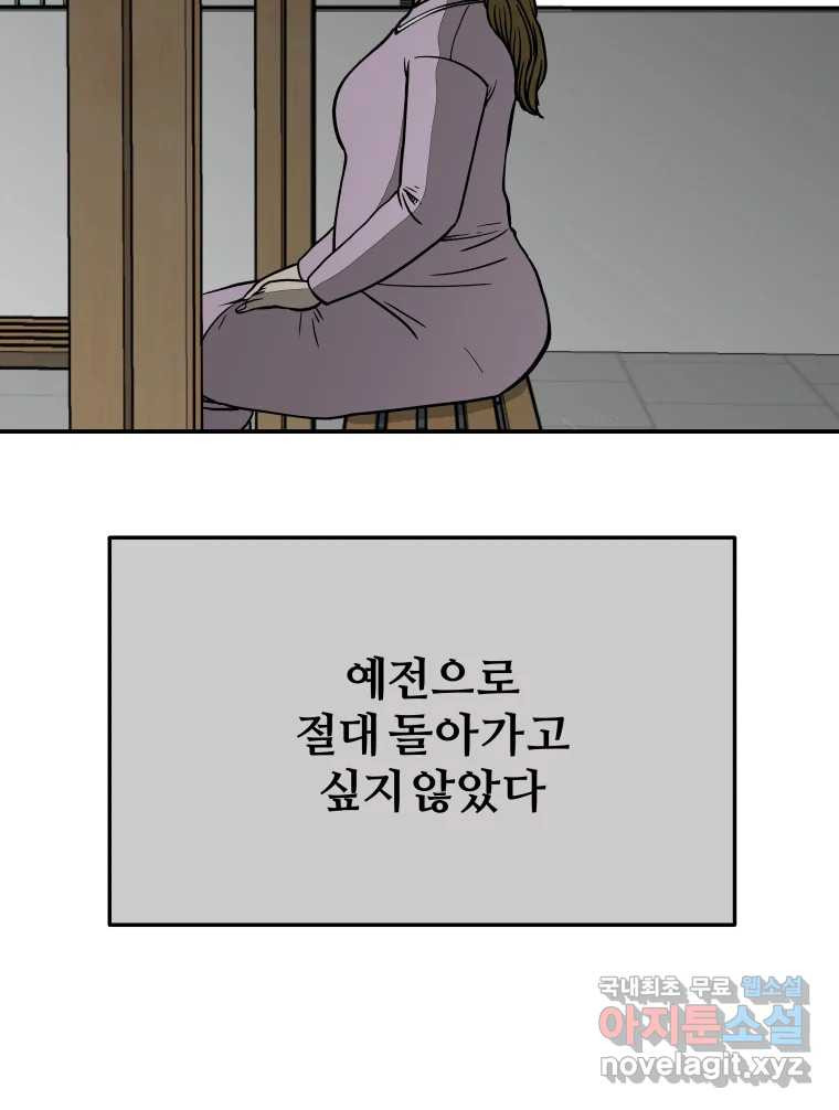 하드오피스 48화 나만 아니면 - 웹툰 이미지 16