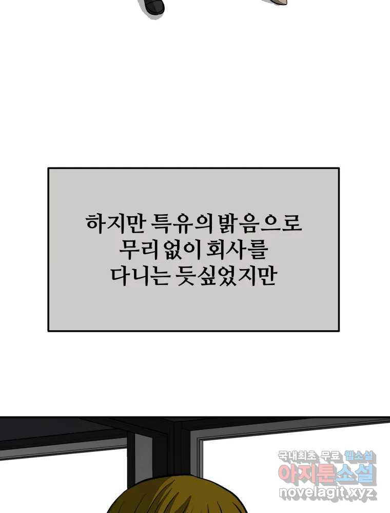 하드오피스 48화 나만 아니면 - 웹툰 이미지 23