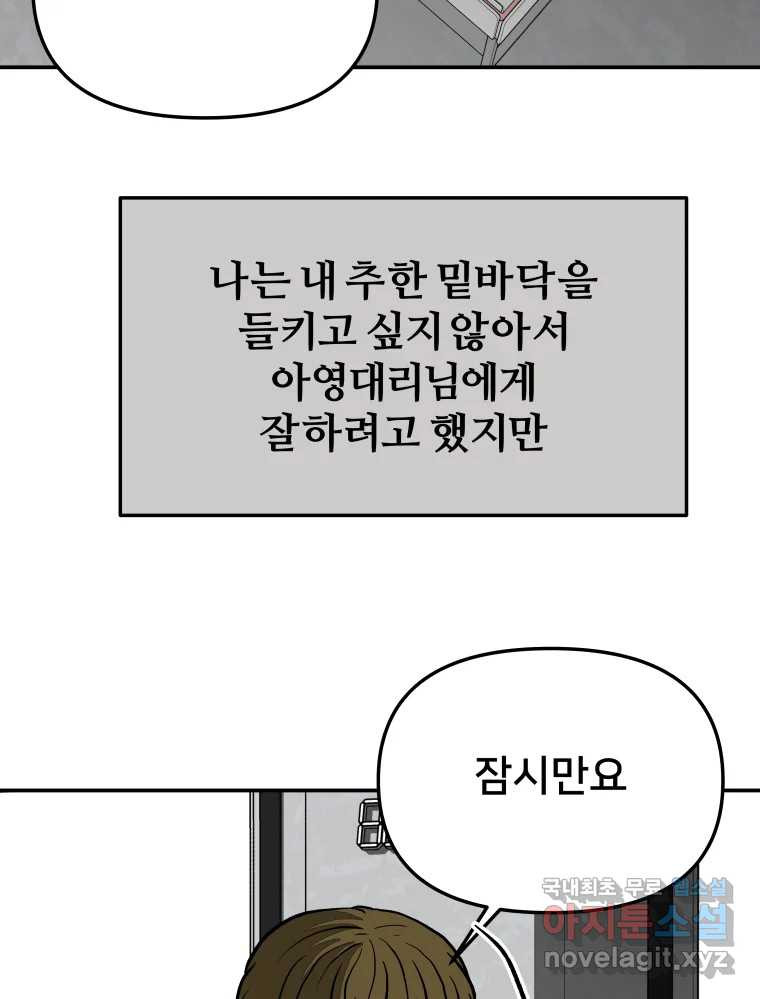 하드오피스 48화 나만 아니면 - 웹툰 이미지 36