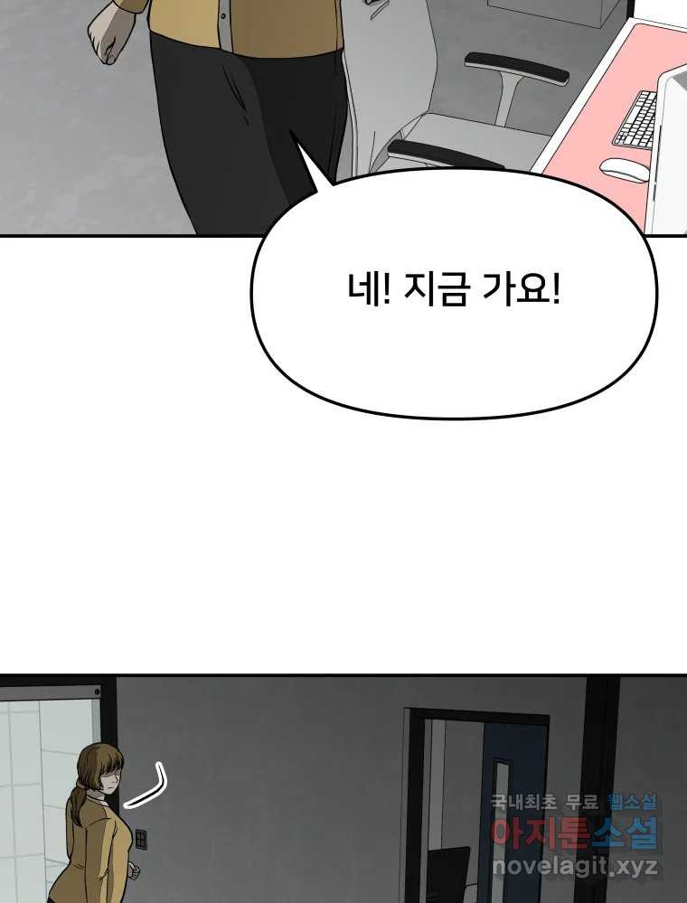 하드오피스 48화 나만 아니면 - 웹툰 이미지 47