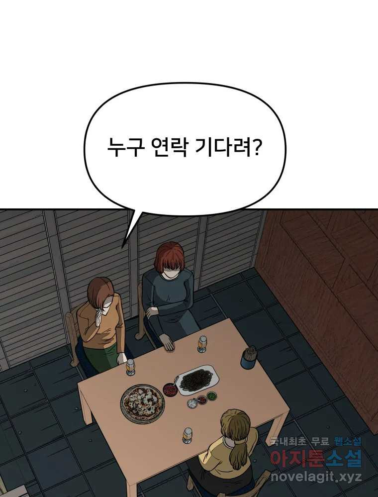 하드오피스 48화 나만 아니면 - 웹툰 이미지 57