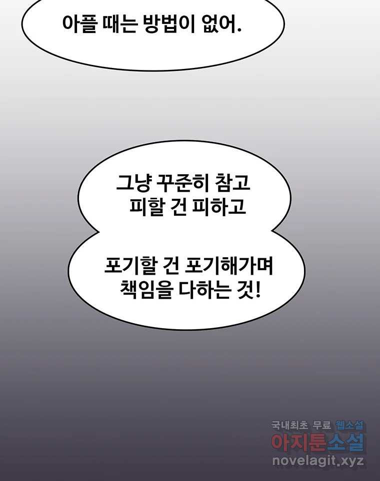 대선비쇼에 어서오세요! 114화 - 웹툰 이미지 26