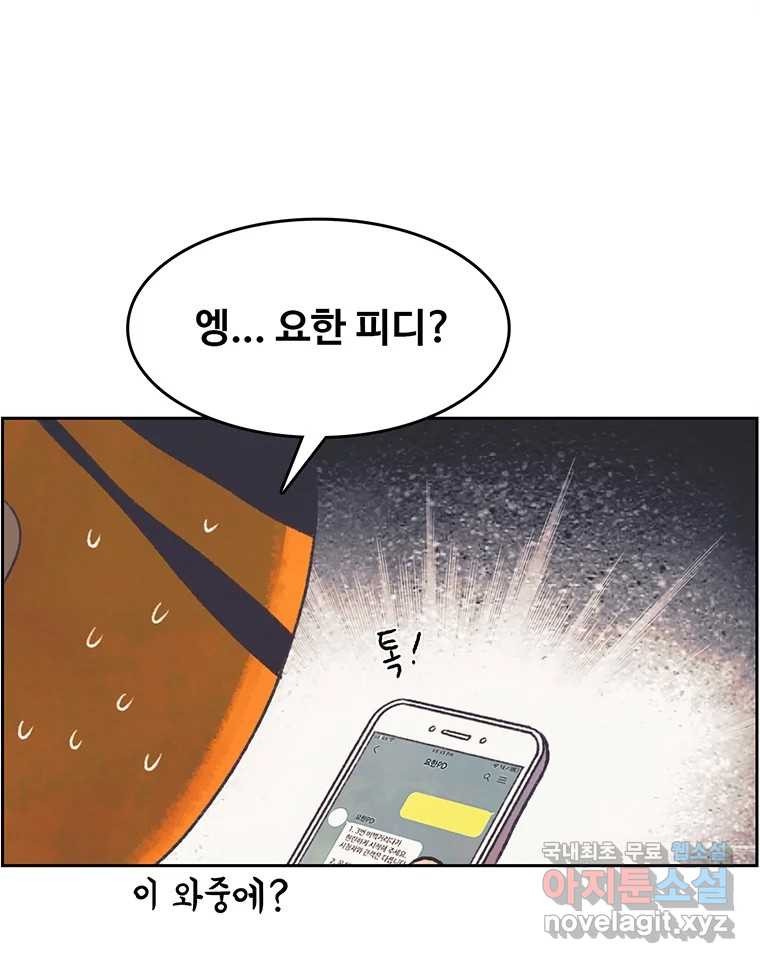 대선비쇼에 어서오세요! 114화 - 웹툰 이미지 29