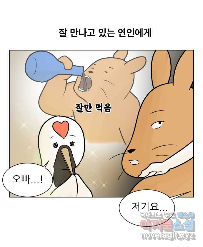 대학원 탈출일지 65화-우여우의 연애(2) - 웹툰 이미지 2