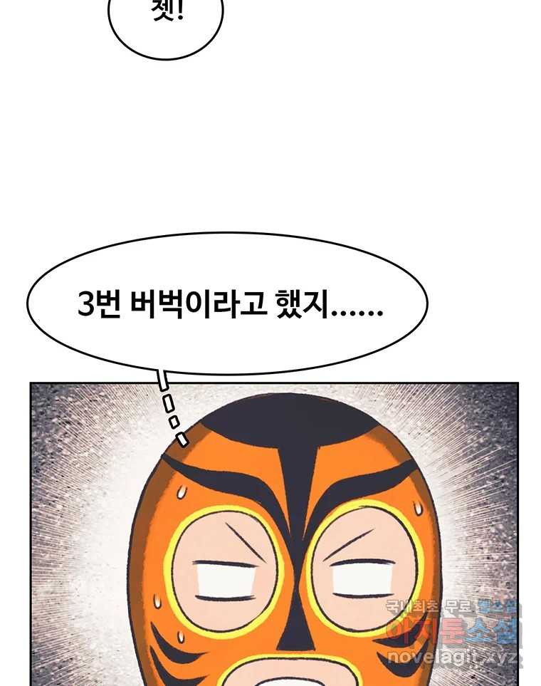 대선비쇼에 어서오세요! 114화 - 웹툰 이미지 43