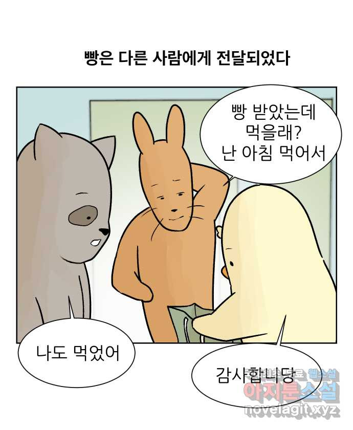 대학원 탈출일지 65화-우여우의 연애(2) - 웹툰 이미지 24