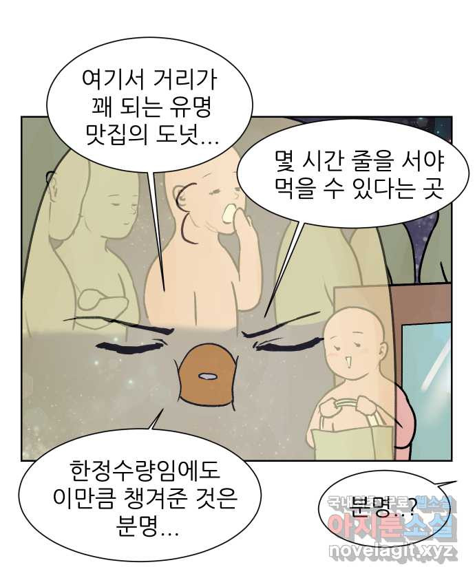 대학원 탈출일지 65화-우여우의 연애(2) - 웹툰 이미지 26