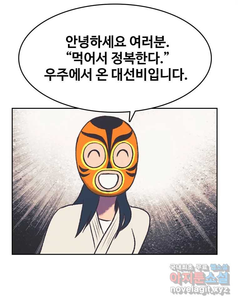 대선비쇼에 어서오세요! 114화 - 웹툰 이미지 59