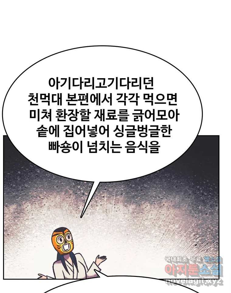 대선비쇼에 어서오세요! 114화 - 웹툰 이미지 60