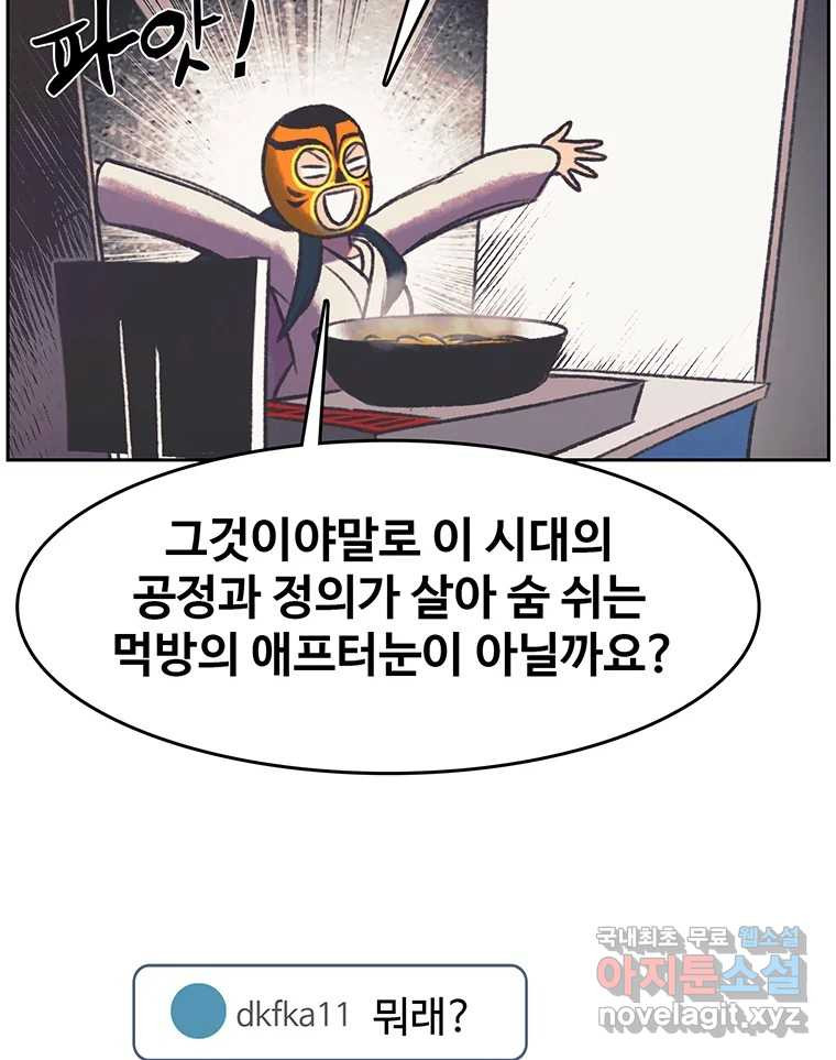 대선비쇼에 어서오세요! 114화 - 웹툰 이미지 65