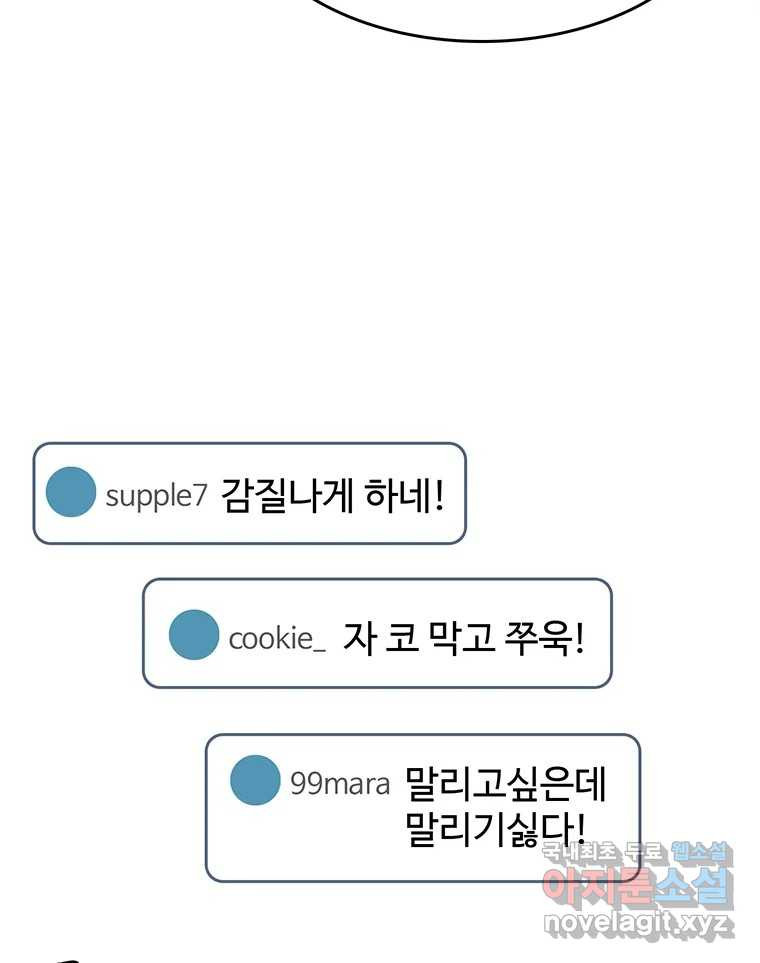 대선비쇼에 어서오세요! 114화 - 웹툰 이미지 71