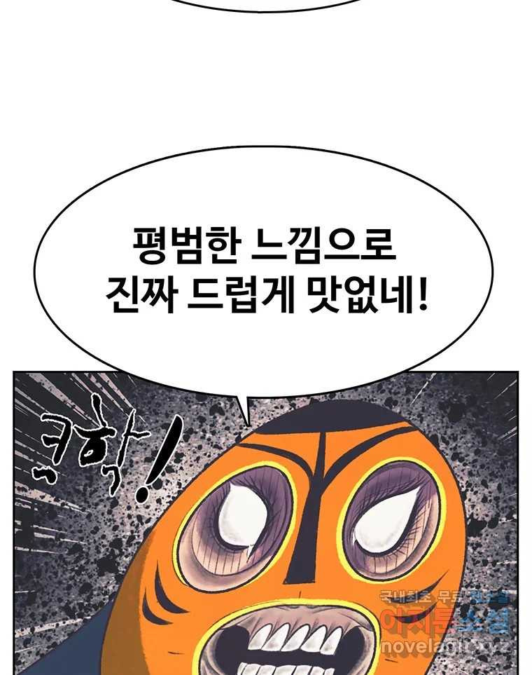 대선비쇼에 어서오세요! 114화 - 웹툰 이미지 78