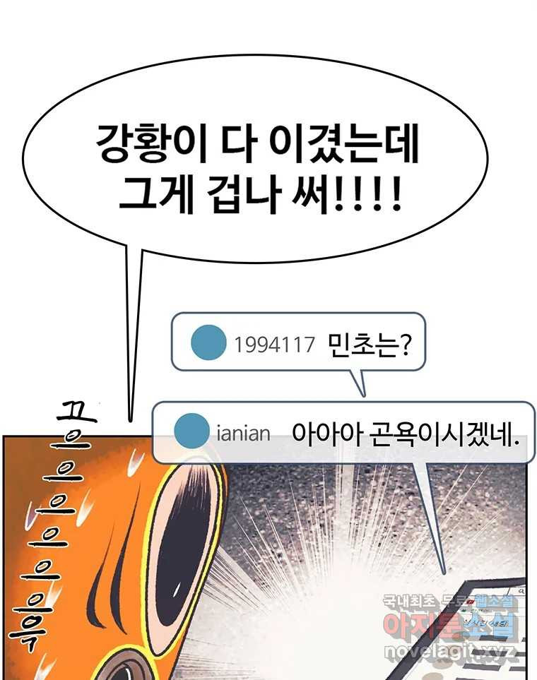 대선비쇼에 어서오세요! 114화 - 웹툰 이미지 81