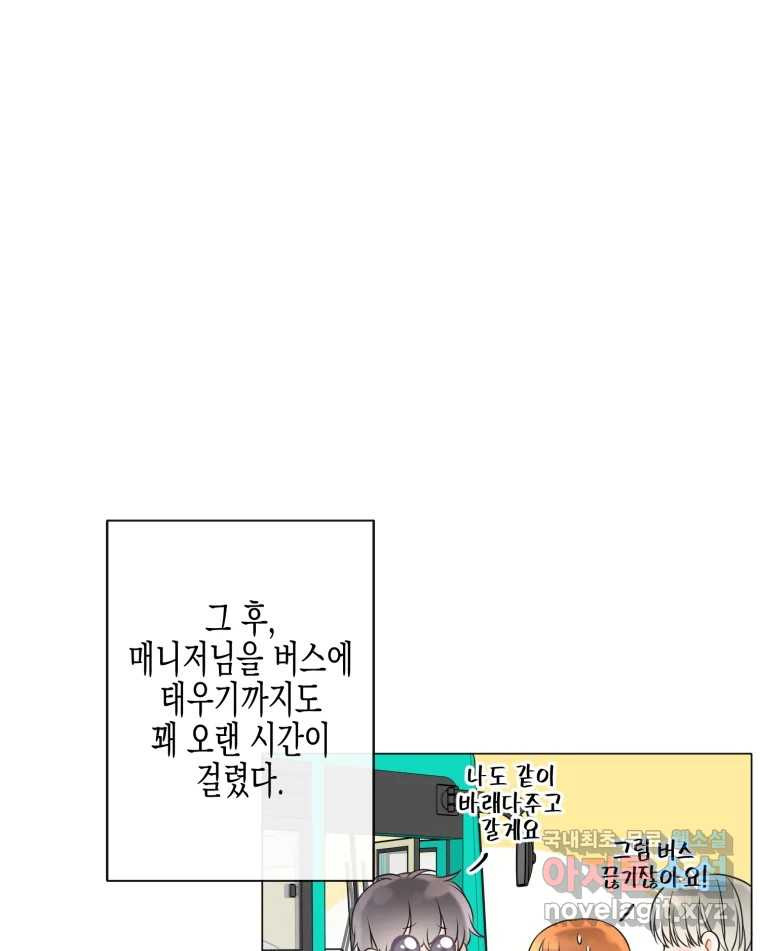 너를 만나다 106화 - 웹툰 이미지 44