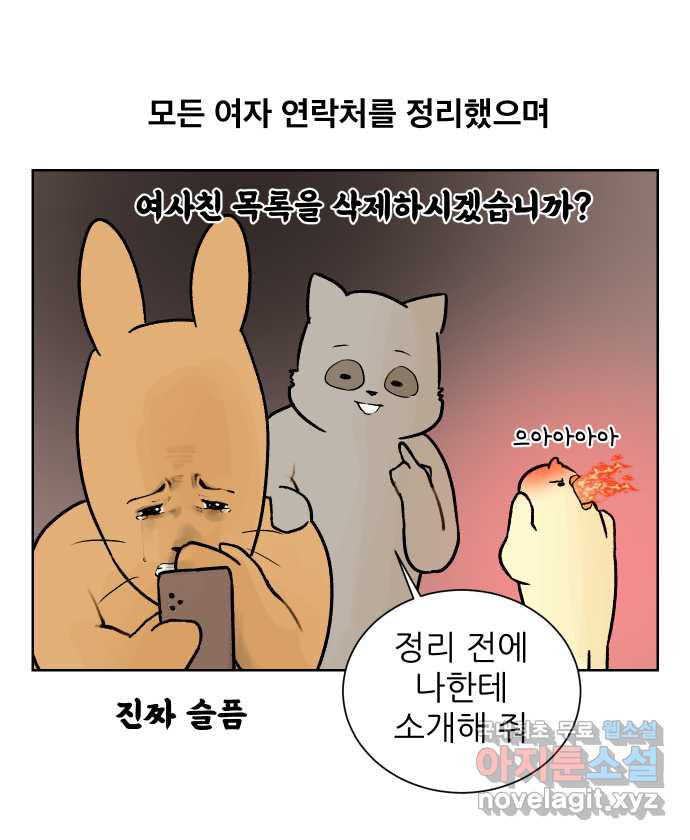 대학원 탈출일지 66화-우여우의 연애(3) - 웹툰 이미지 8