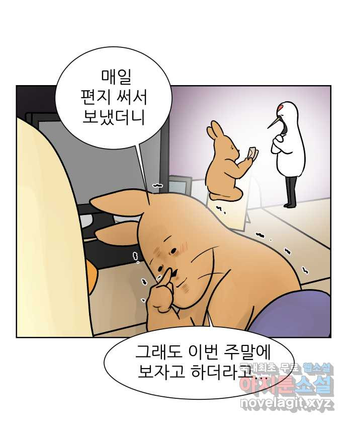 대학원 탈출일지 66화-우여우의 연애(3) - 웹툰 이미지 19