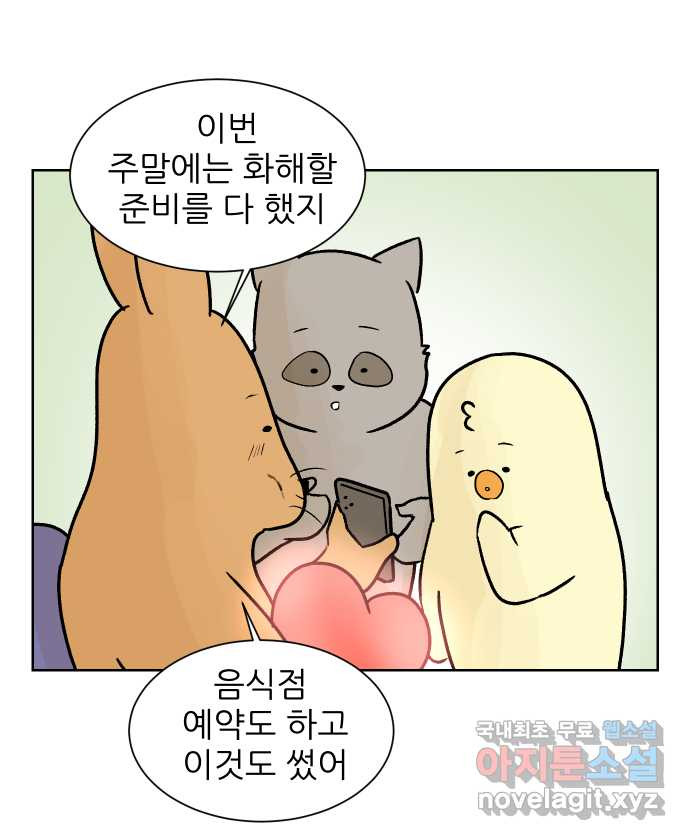 대학원 탈출일지 66화-우여우의 연애(3) - 웹툰 이미지 20