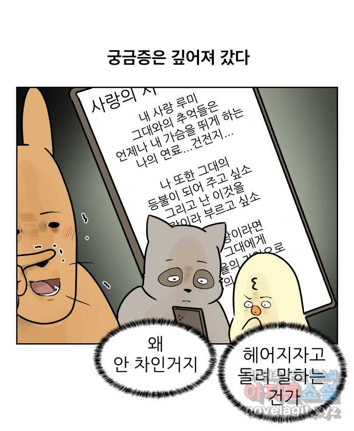 대학원 탈출일지 66화-우여우의 연애(3) - 웹툰 이미지 21