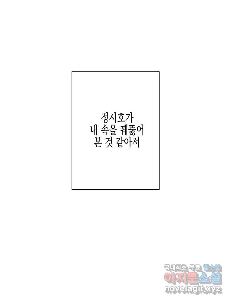 너를 만나다 106화 - 웹툰 이미지 108