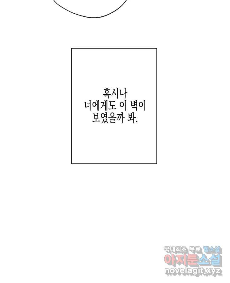 너를 만나다 106화 - 웹툰 이미지 120