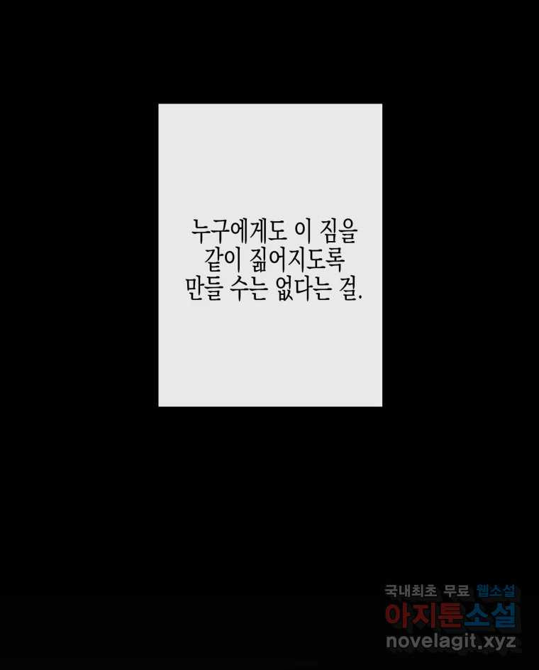 너를 만나다 106화 - 웹툰 이미지 123