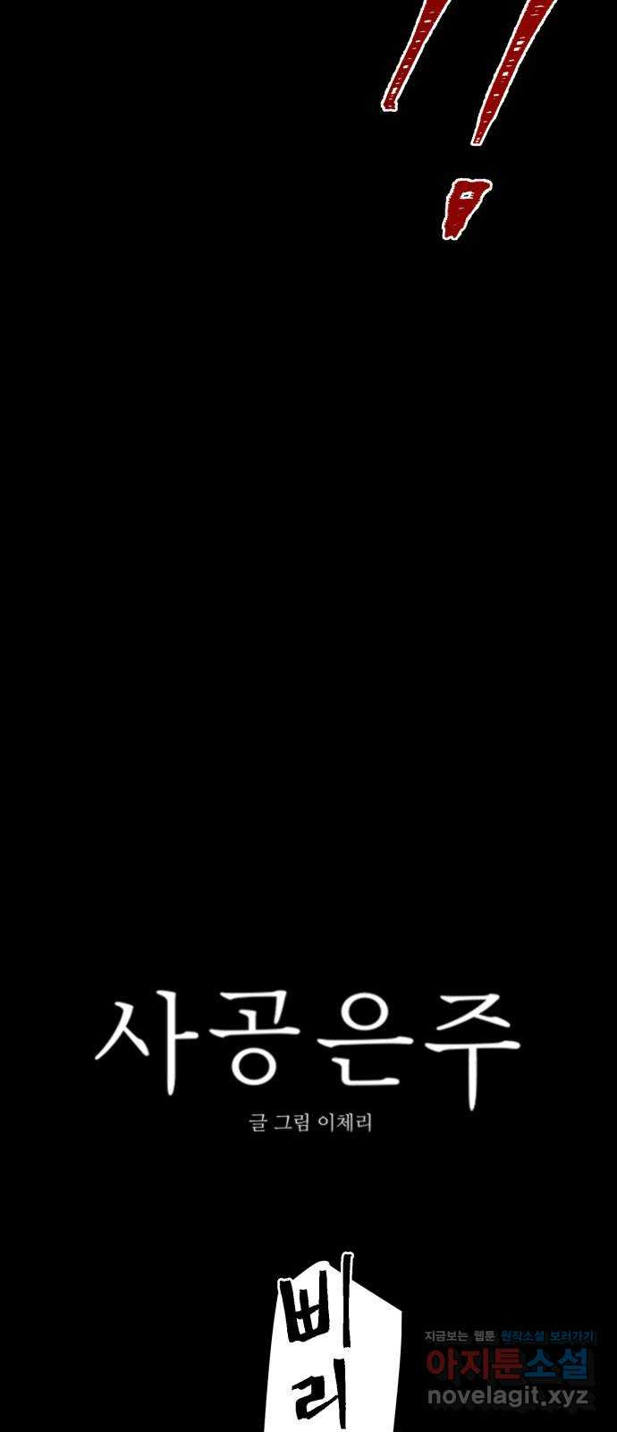 사공은주 22화) 이런 씨...! - 웹툰 이미지 15