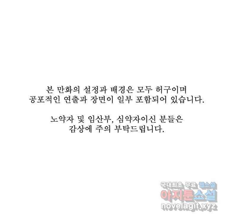 환상의 아이들 61화 - 웹툰 이미지 1