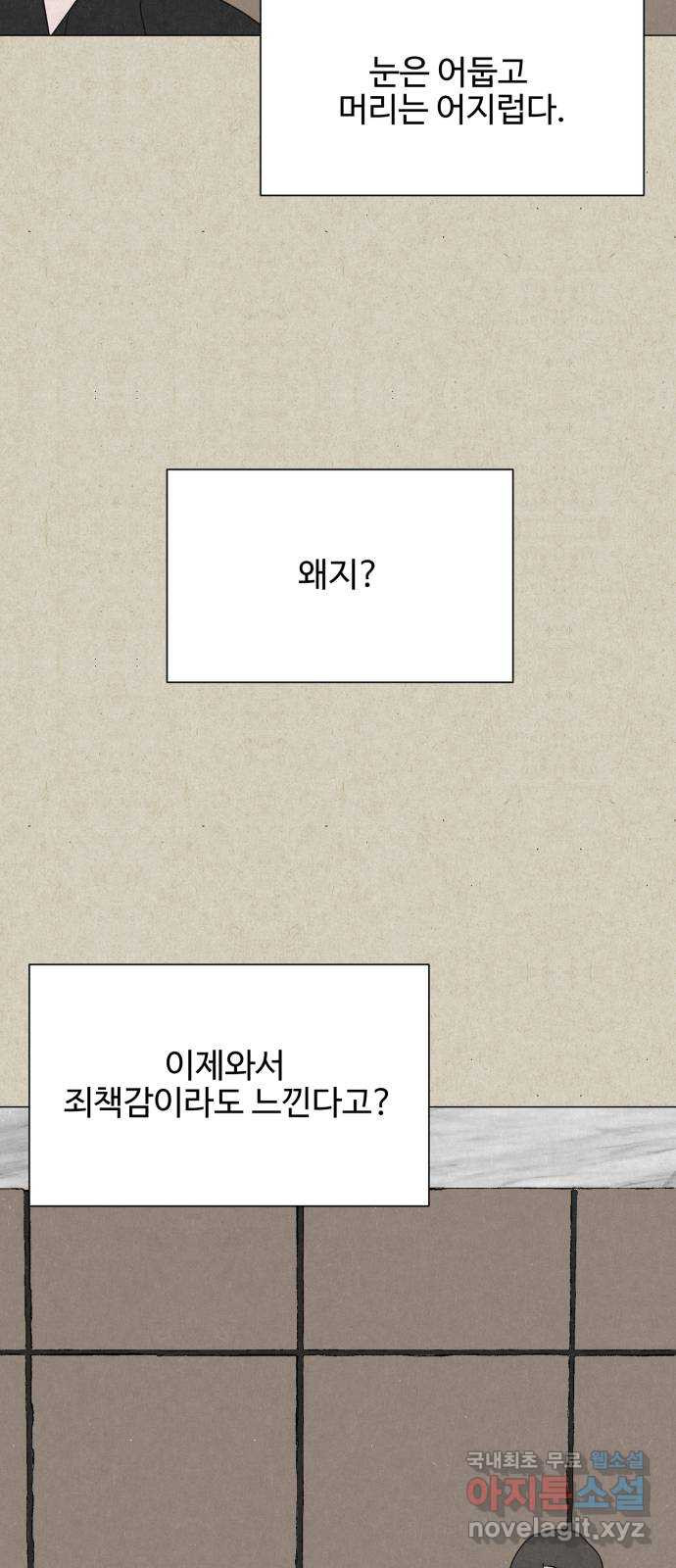 벽간소음 33화 - 웹툰 이미지 20