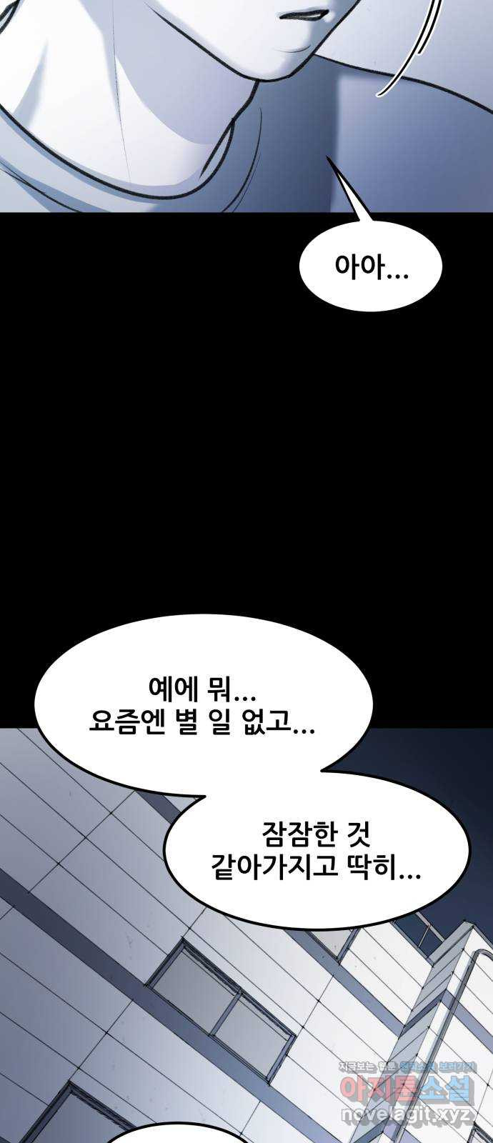 사공은주 22화) 이런 씨...! - 웹툰 이미지 43