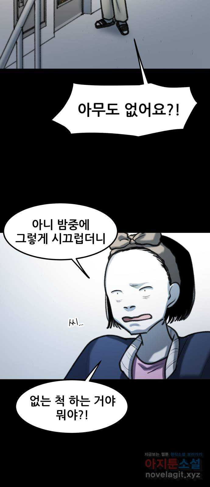 사공은주 22화) 이런 씨...! - 웹툰 이미지 70