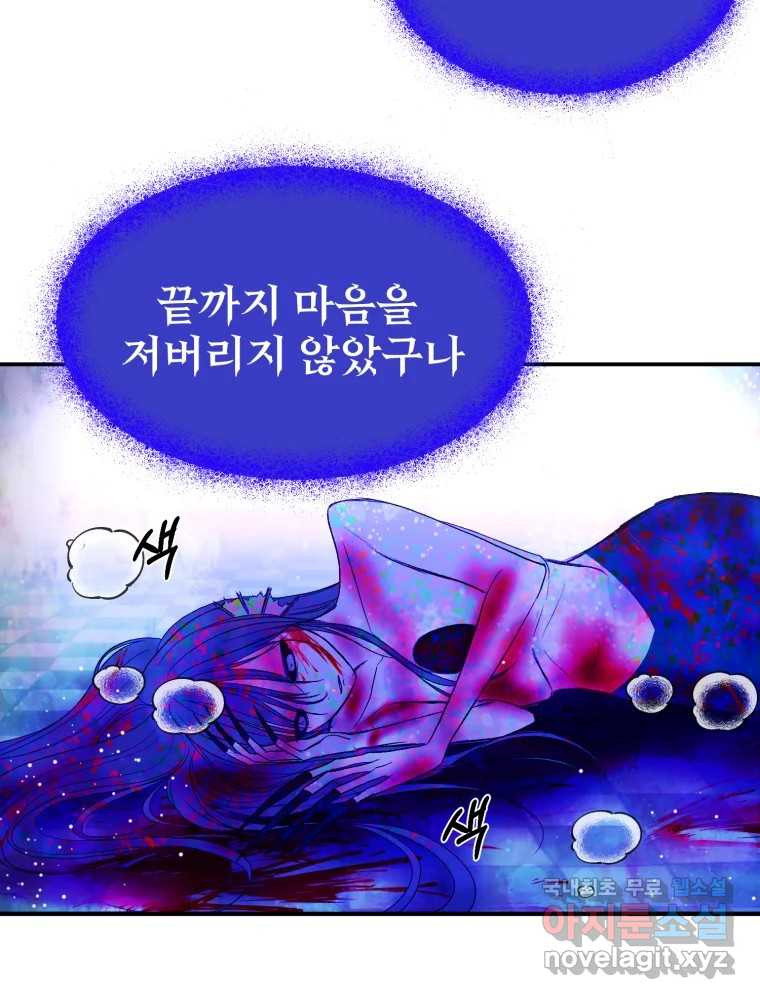 환상의 아이들 61화 - 웹툰 이미지 61