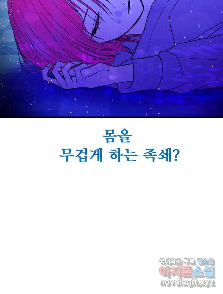 환상의 아이들 61화 - 웹툰 이미지 67