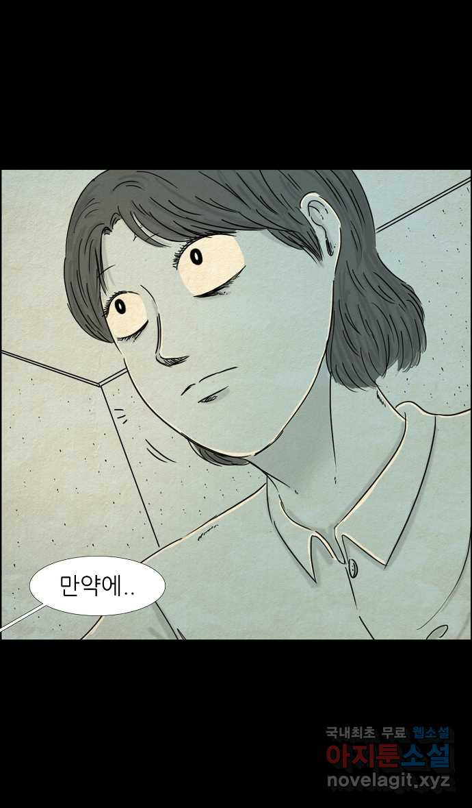 악몽의 형상 54화 - 웹툰 이미지 8