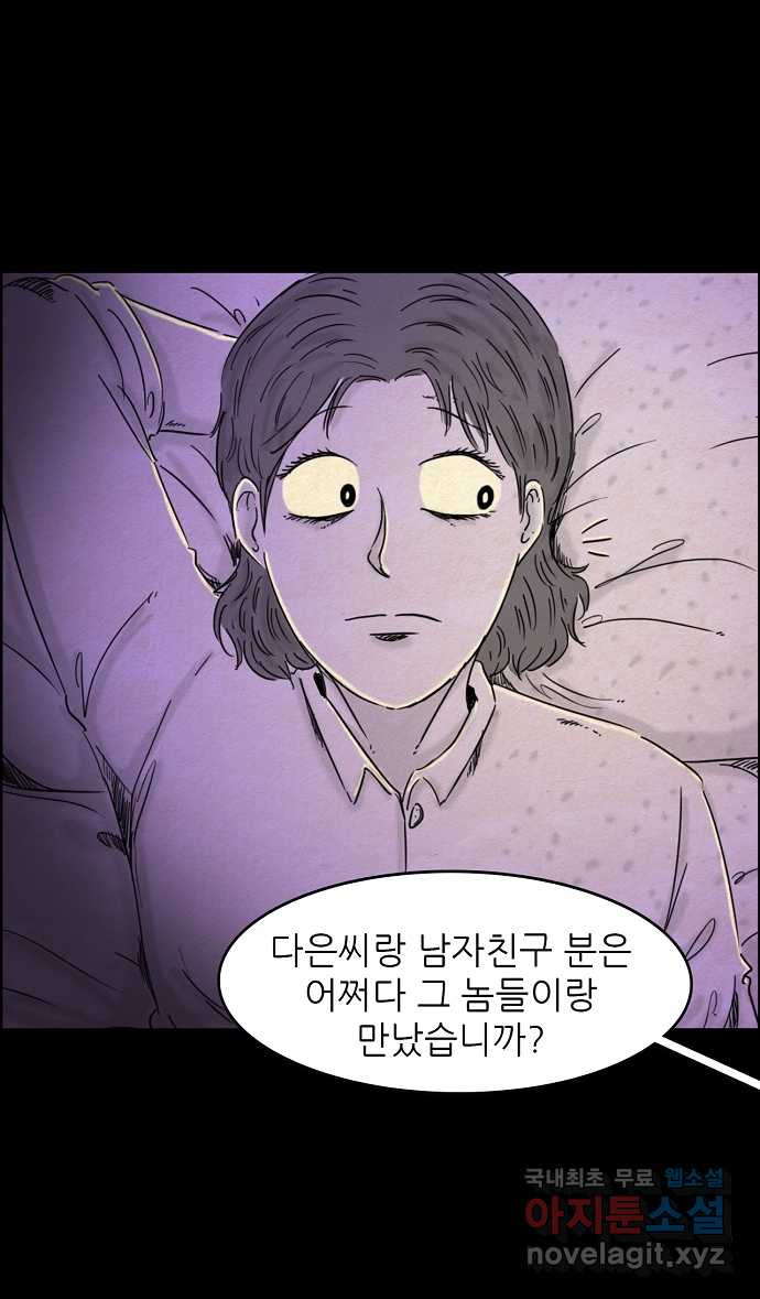 악몽의 형상 54화 - 웹툰 이미지 12