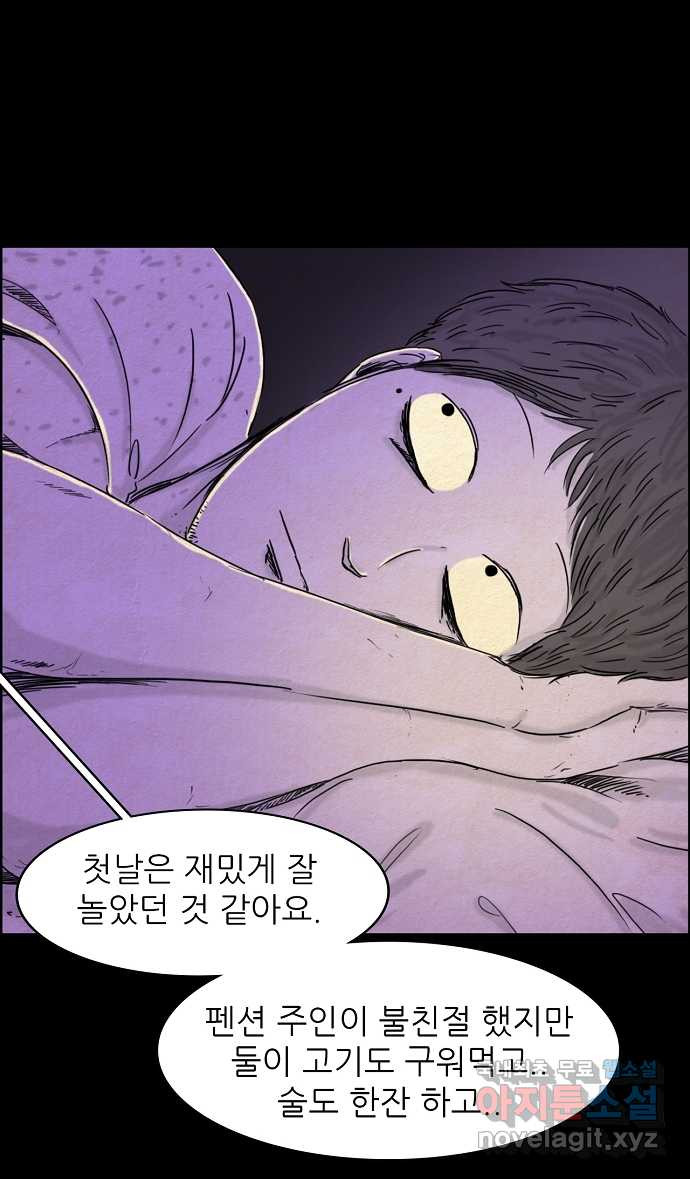 악몽의 형상 54화 - 웹툰 이미지 16