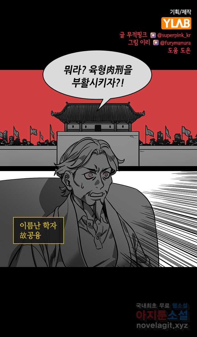 삼국지톡 입촉_33.˝조조는 역적이다!˝ - 웹툰 이미지 1