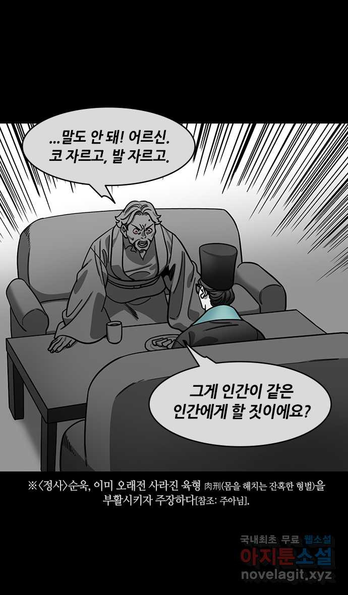 삼국지톡 입촉_33.˝조조는 역적이다!˝ - 웹툰 이미지 2