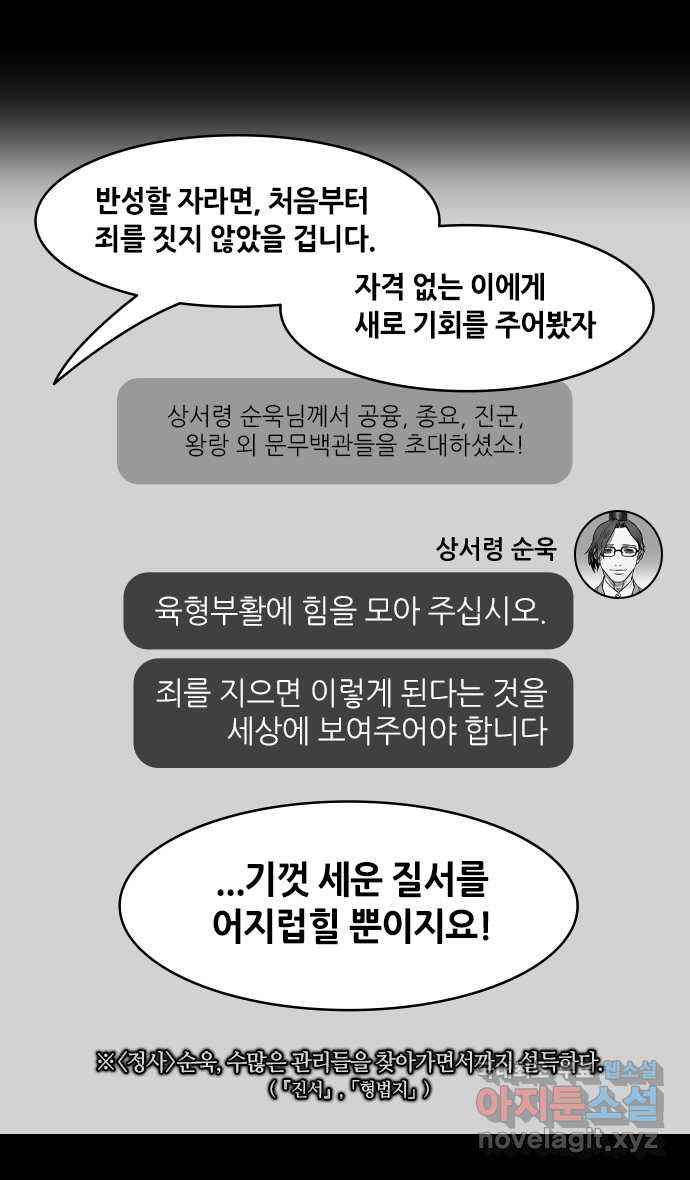 삼국지톡 입촉_33.˝조조는 역적이다!˝ - 웹툰 이미지 4