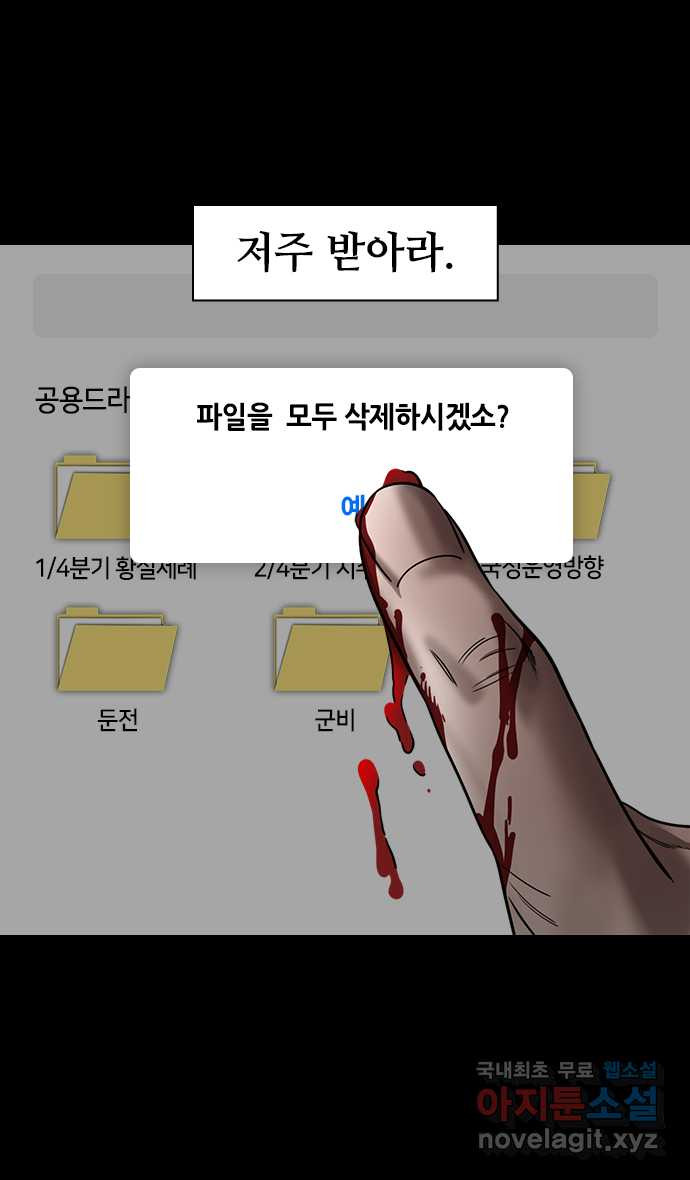 삼국지톡 입촉_33.˝조조는 역적이다!˝ - 웹툰 이미지 21